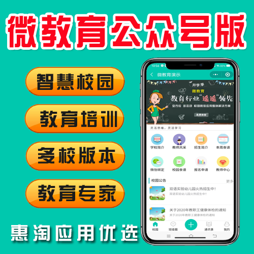微教育公众号版v3.15.46 智慧教育培训 你身边的教育专家