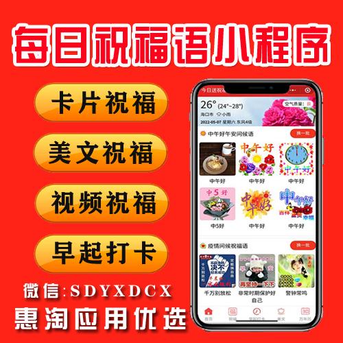 每日祝福语v3.8.9 卡片祝福 美文祝福 视频祝福 早起打卡 流量主广告