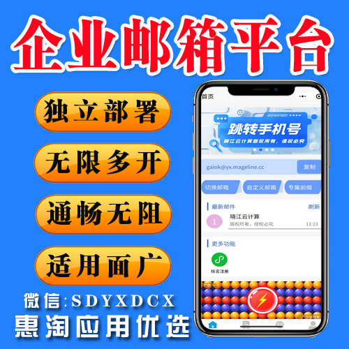 企业邮箱平台v1.1.1 独立版 独立部署 无限多开 通畅无阻 适用场景广