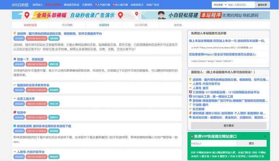 自动秒收录_005自助链_网址导航分类目录PHP源码_非xx版