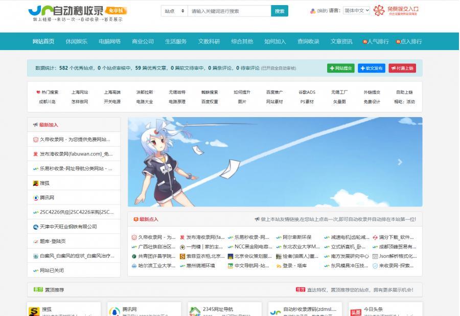 自动秒收录_007模板_PHP源码下载网址导航分类目录_非xx版