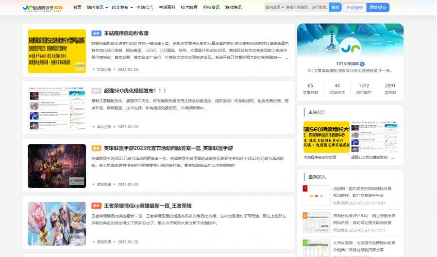 自动秒收录_101文章博客_网址导航分类目录PHP源码_非xx版