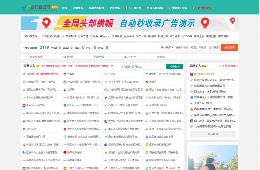 自动秒收录 (zdmsl) 最新版网址导航分类目录源码