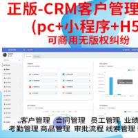 正版开源CRM客户管理系统手机跟单跟进订单合同办公考勤php源码（pc...