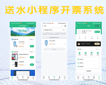 上门送水小程序系统桶装水配送电子票同城上门配送