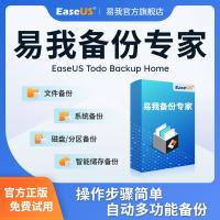 EaseUS Todo Backup易我备份专家 企业服务器克隆备份软件
