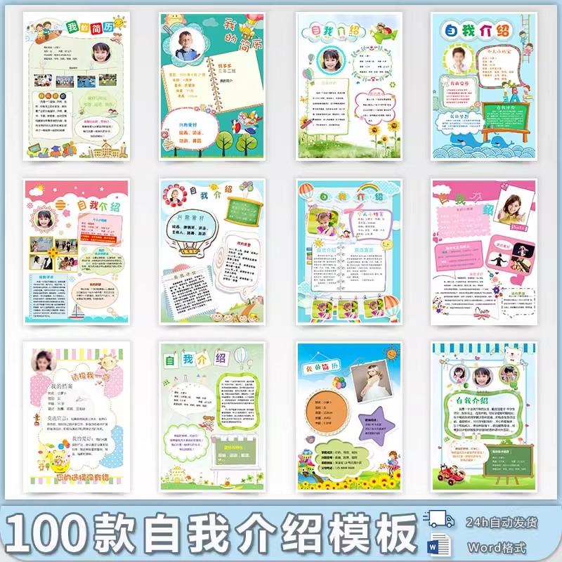 小学生幼儿园自我介绍Word格式A3A4入学小升初幼升小模板素材插图