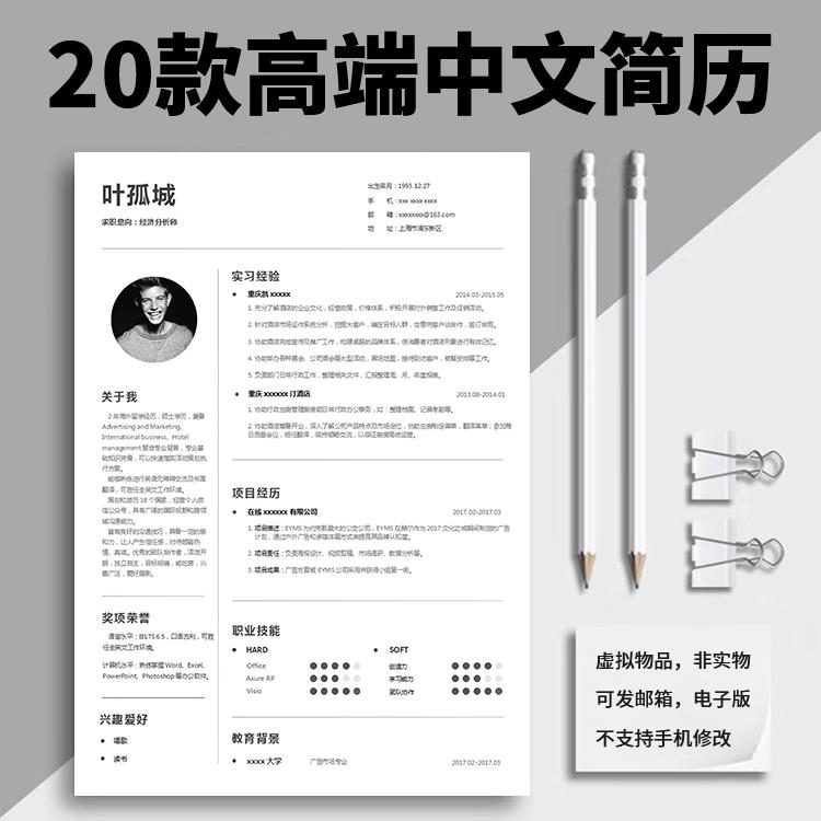 超级高级高端专业简约个人求职简历模板word电子版大学生创意素材插图