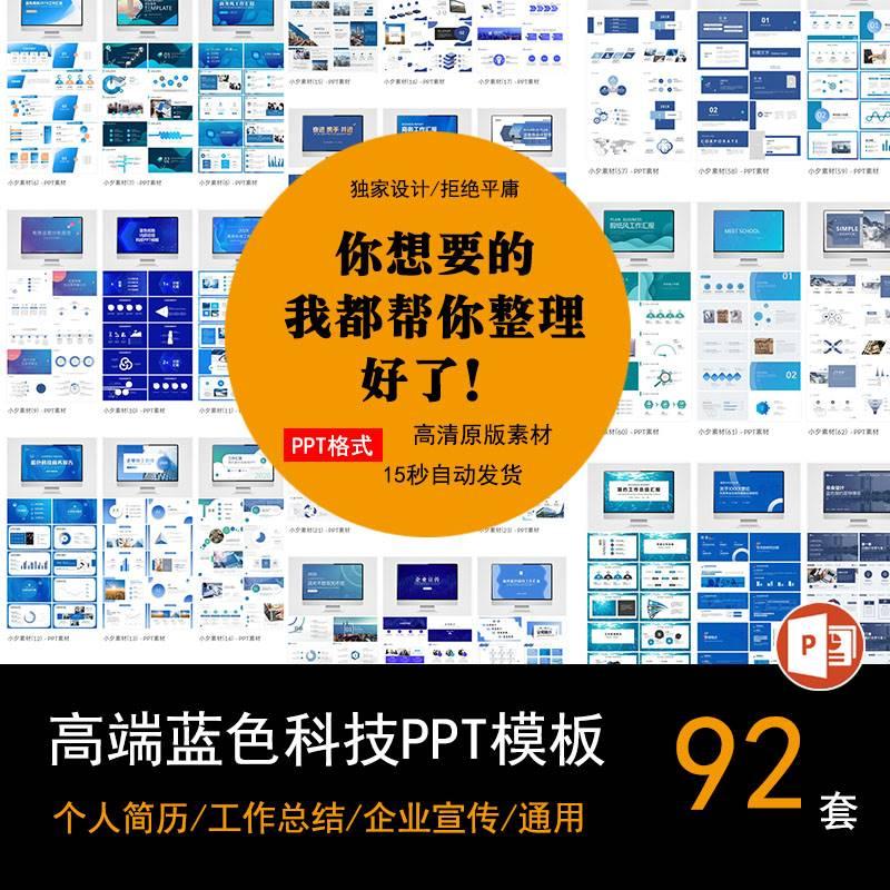 PPT模板蓝色科技商务风个人简历工作汇报企业宣传大气幻灯片素材插图