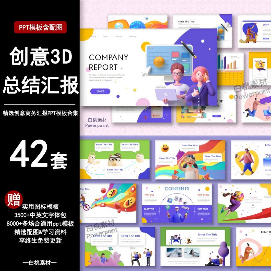 创意立体3Dppt模板时尚商务活动策划工作年终总结汇报卡通作品集插图