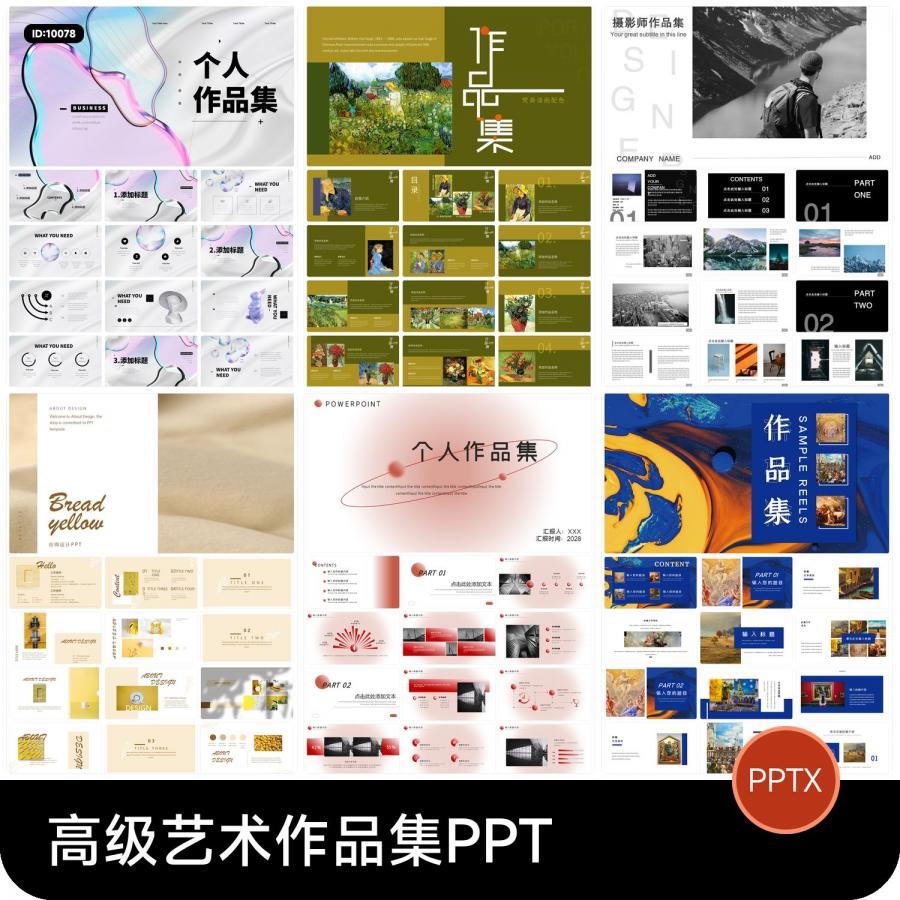 高级潮流创意艺术作品集活动策划面试求职年终总结述职PPT模板插图