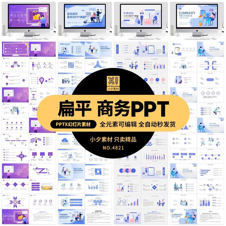 简约扁平商务风公司企业商业计划书工作总结工作汇报PPT模板素材插图