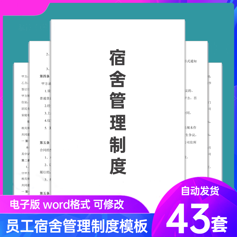 员工宿舍管理制度方案学校宿舍企业公司职工宿舍管理制度word范文插图