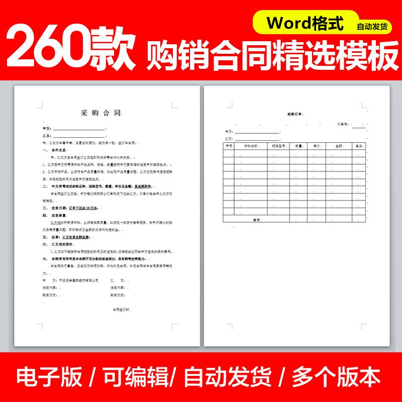 购销合同模板范文电子版word原材料商品买卖产品销售订货采购协议插图