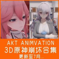 3D原神AKT系列崩坏夜兰神里雷神琴神子心海格蕾修三月七自动发货