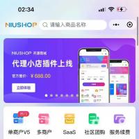 niushop多门店5.3.3在线更新单商户v5旗舰单商户版本