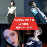 VAM制作作品非国漫现代同人人物3DCG合集设计素材