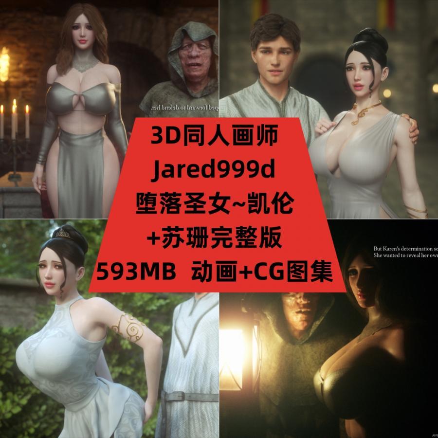 P站画师Jared3D同人原画堕落圣女完整版合集CG素材