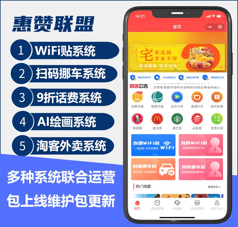 外卖会员卡外卖返利系统wifi贴挪车码淘客返佣小程序源码搭建上线