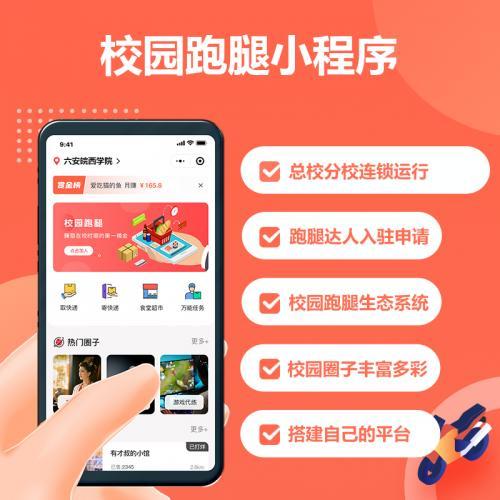 校园跑腿微信小程序万能任务发布二手市场圈子小程序正版搭建