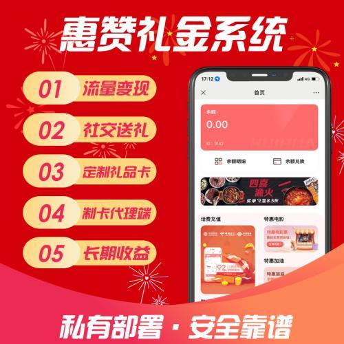 礼金卡系统特惠话费加油电影票等制卡卖卡返佣系统搭建