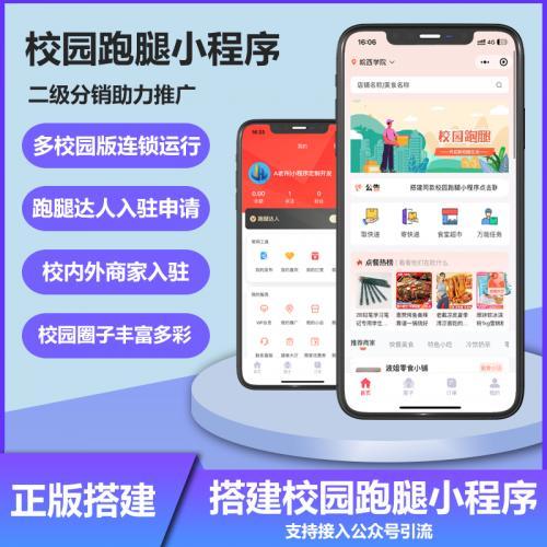 微信校园跑腿小程序跑腿系统定制外卖表白墙二手市场万能任务发布平台源码搭建