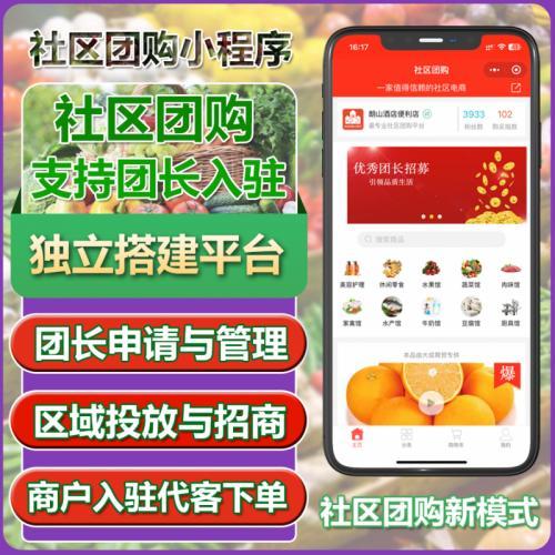 社区团购系统团长入驻线下门店入驻加盟全国可做社区团购源码部署