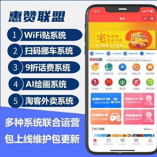 cps系统外卖返利WiFi贴挪车码美团饿了么话费电费系统源码搭建上线