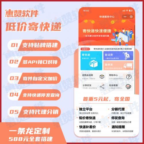 快递寄件比价小程序多接口对接云洋易达等API接口独立部署saas系统无限开