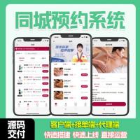 上门按摩预约系统搭建公众号H5多门店分店全国支持独立部署上门按摩预约系统源码