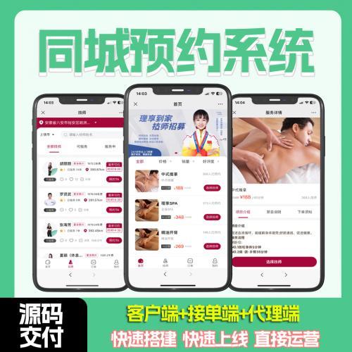 上门按摩预约系统搭建公众号H5多门店分店全国支持独立部署上门按摩预约系统源码