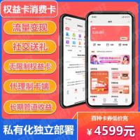 惠赞权益卡系统公众号H5小程序双系统搭建独立加密源码部署独立服务器终身授权