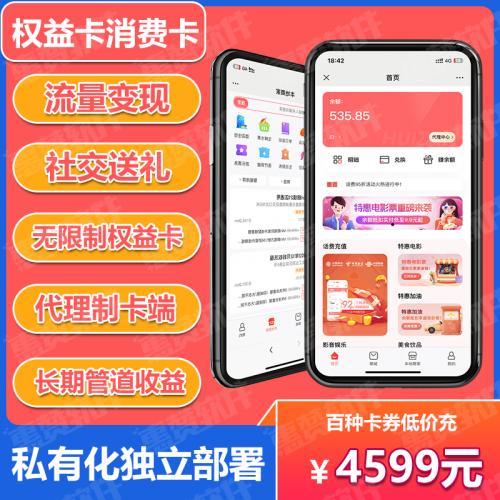 惠赞权益卡系统公众号H5小程序双系统搭建独立加密源码部署独立服务器终身授权