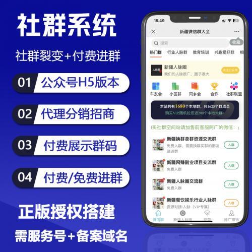 社群系统H5公众号版本社群私域流量系统对接公众号H5