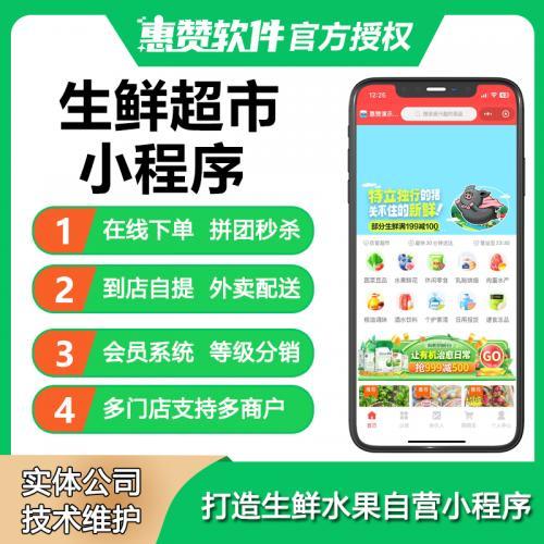 生鲜水果百货商城小程序源码卖货小程序蔬菜水果农副产品小程序源码出售