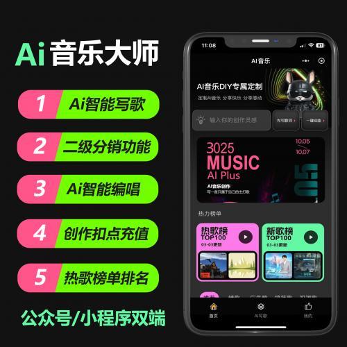 AI音乐小程序流量主广告Ai音乐生成歌曲小程序开发API接口对接AI音乐小程序源码搭建