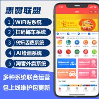 wifi贴挪车码cps联盟流量主广告公众号h5推广返利三级分销平台源码搭建