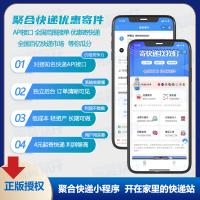 快递寄件小程序平台搭建优惠寄件对接易达系统加价