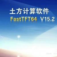 飞时达FastTFT v15.2(注册机)(下单送cass11.0.0.9支持2024版cad)土方