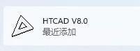 HTCAD地形分析8.0单机版送配套CAD2008 ,标价就是卖价,直接拍下发货HTCAD是一款基