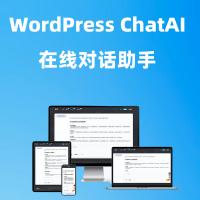 WordPress AI聊天对话系统 兼容子比主题 支持ChatGPT Deepseek