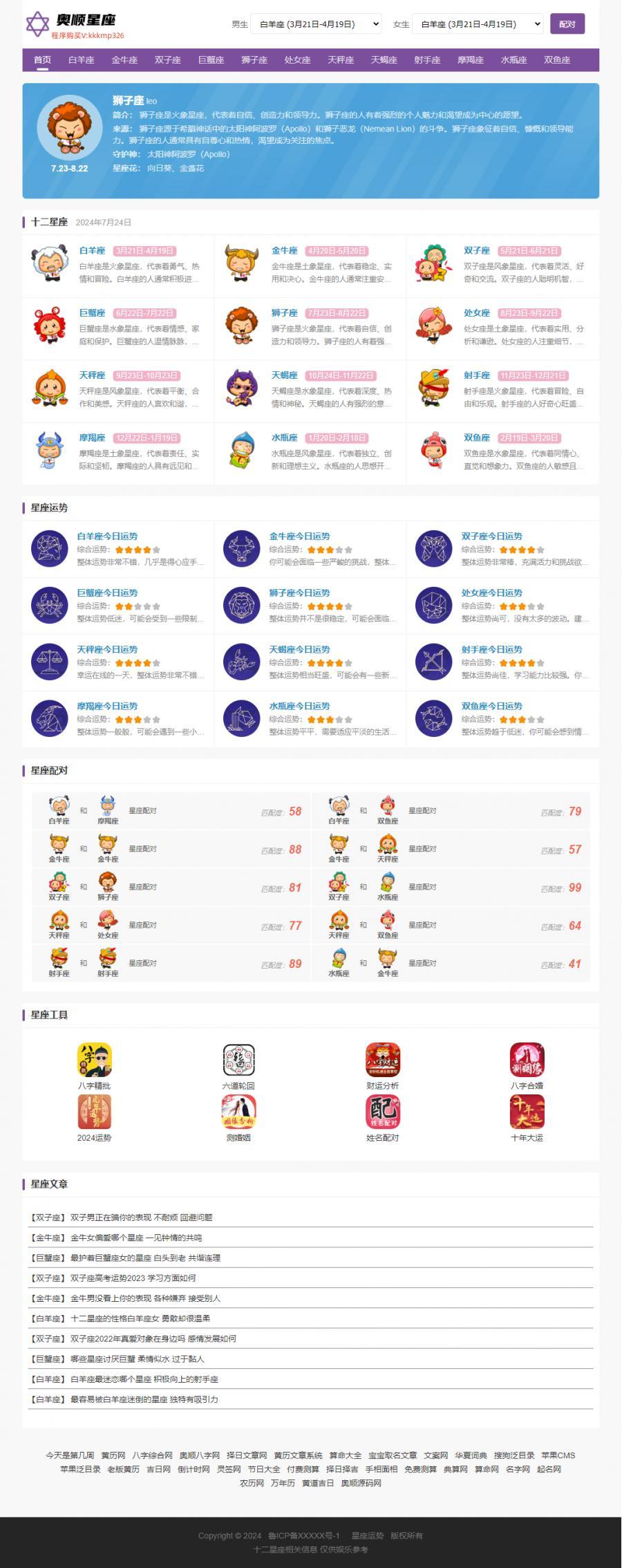 中文英文星座运势网源码调用星座屋api接口/带采集免登录发布模块