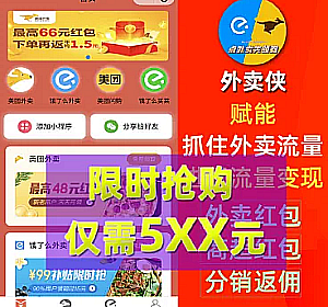 【亲测】外卖侠 5.40.0 前后端+全插件 外卖分销小程序 流量变现！