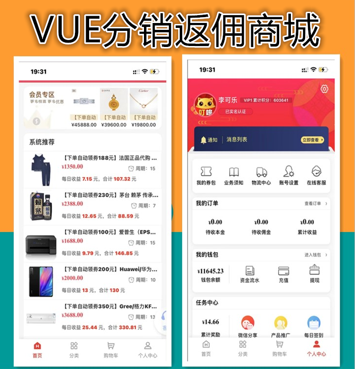 【亲测】VUE商城分销返佣源码