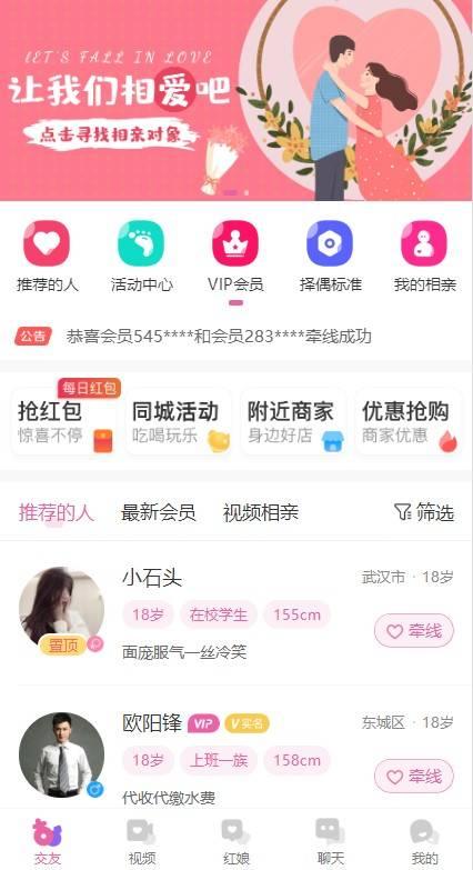 【西瓜】相亲交友 相亲,互联,红娘,婚恋13.20211128(xigua_jy)