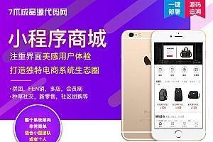 【商业运营版】小程序商城源代码