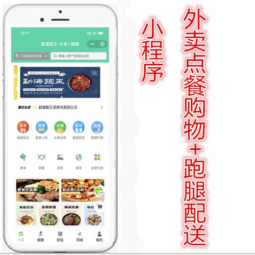 外卖系统41.7 独立版APP小程序 全插件+前端