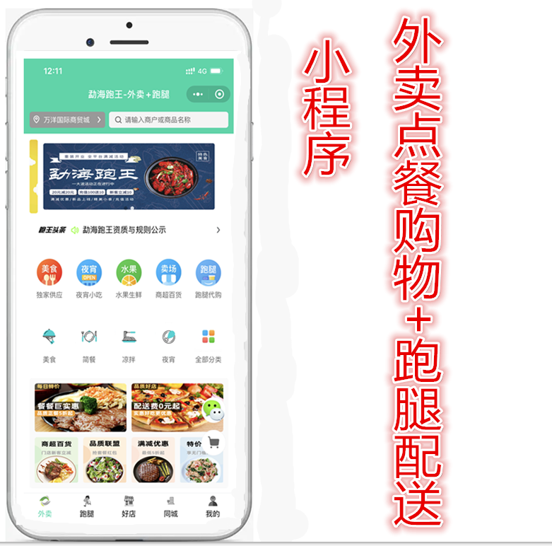 外卖系统41.7 独立版APP小程序 全插件+前端
