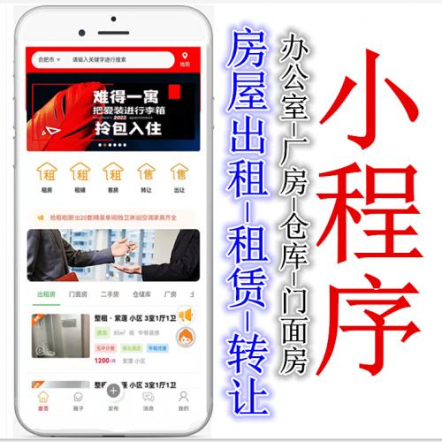 房产中介二手房租转让房平台