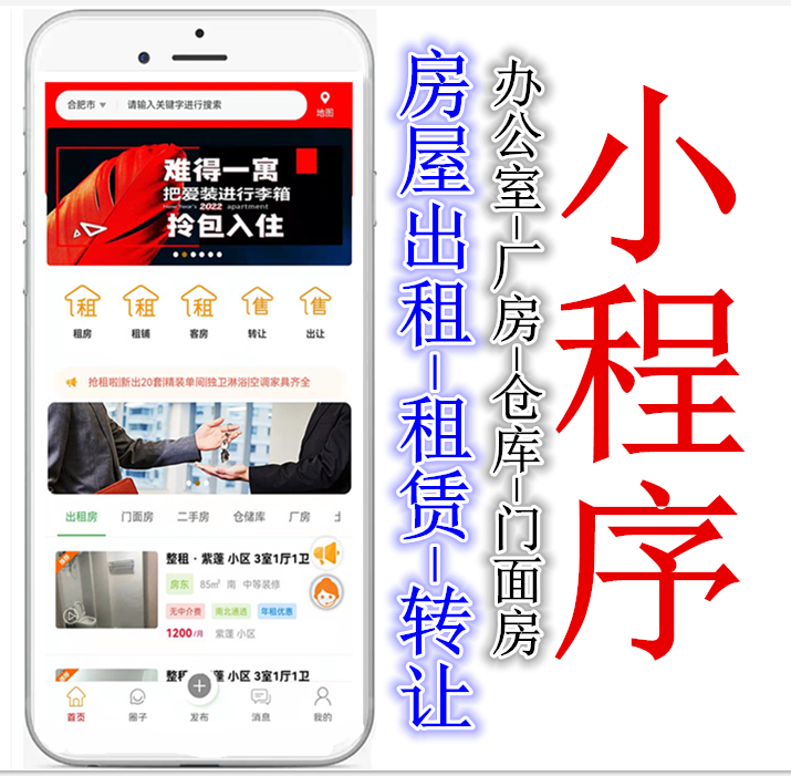 房产中介二手房租转让房平台